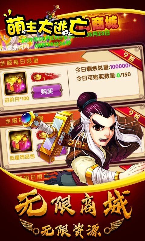 萌主大逃亡游戏