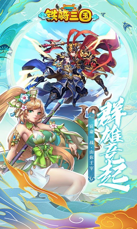 铁骑三国H5游戏