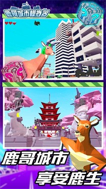 鹿哥城市模拟器游戏