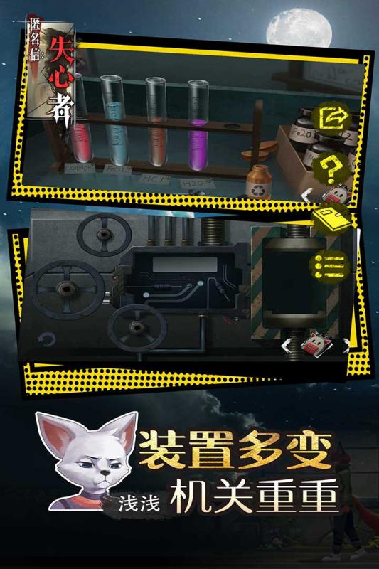 匿名信失心者游戏游戏