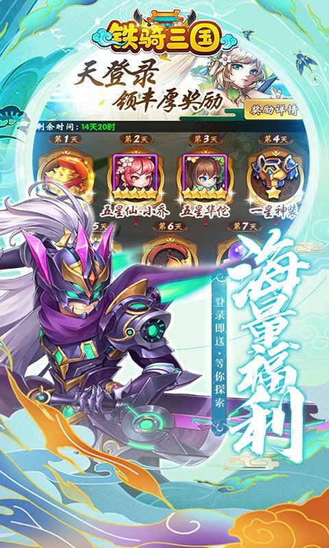 铁骑三国H5游戏