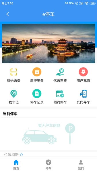 城客e家APP