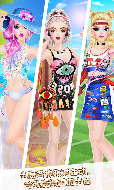 时尚明星之换装达人游戏
