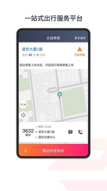 享道出行特惠司机APP