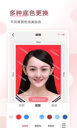证件照AutoAPP