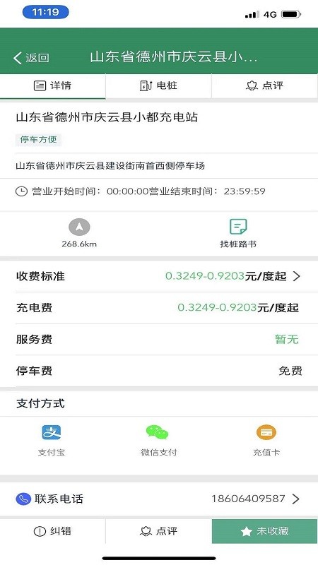 齐鲁e充APP
