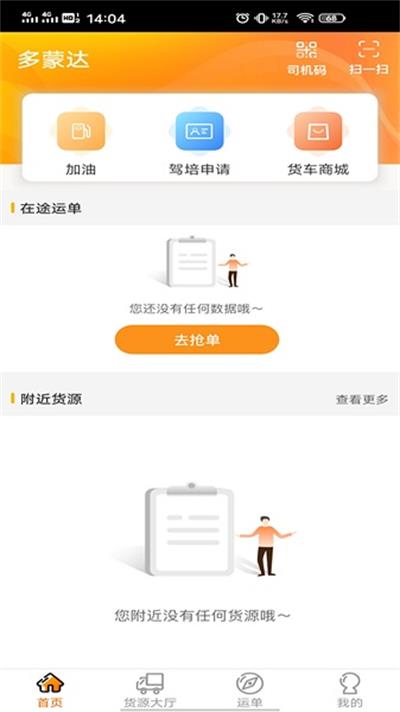 多蒙达司机APP