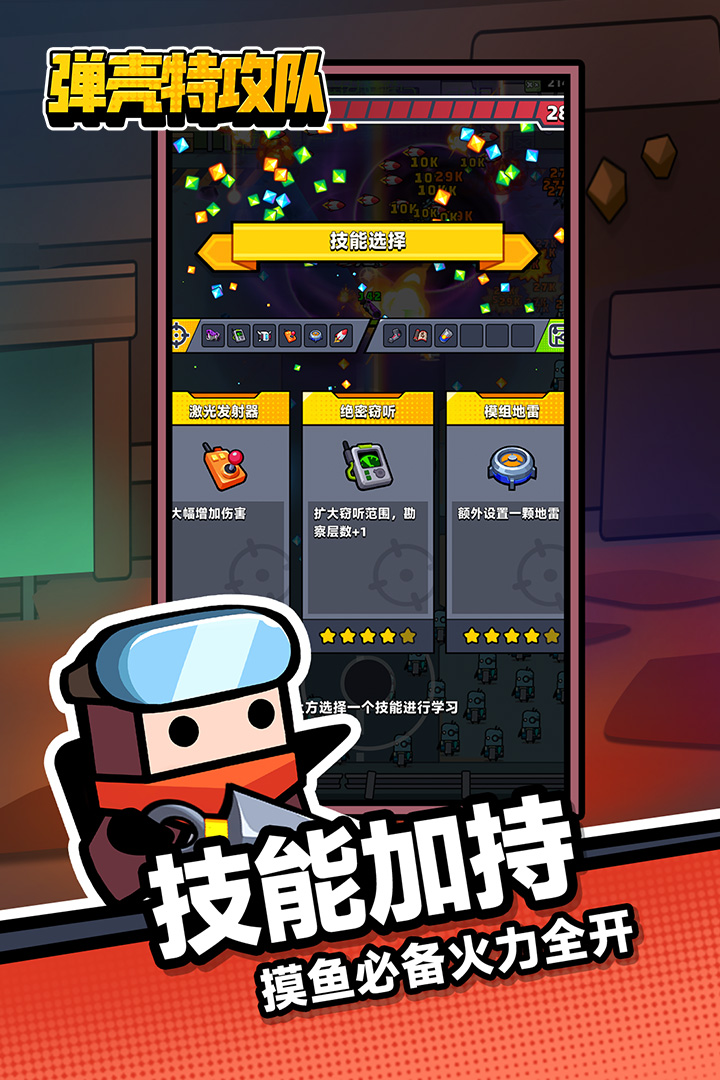 弹壳特攻队(寻宝Party)游戏
