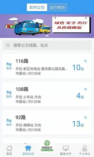 淄博出行APP