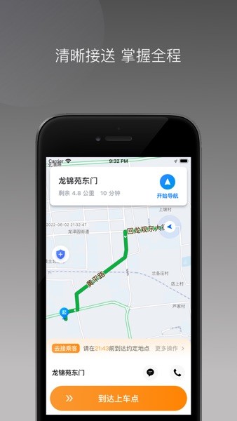 麦卡出行车主端APP