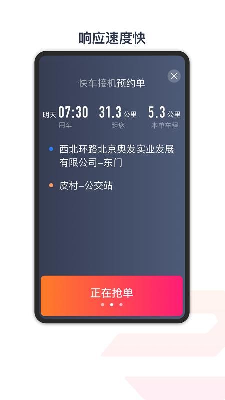 享道出行特惠司机APP