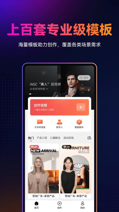 万兴播爆APP