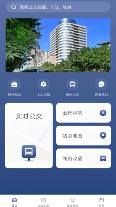 南京公交在线APP