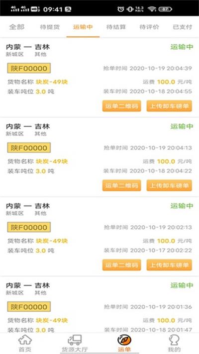 多蒙达司机APP