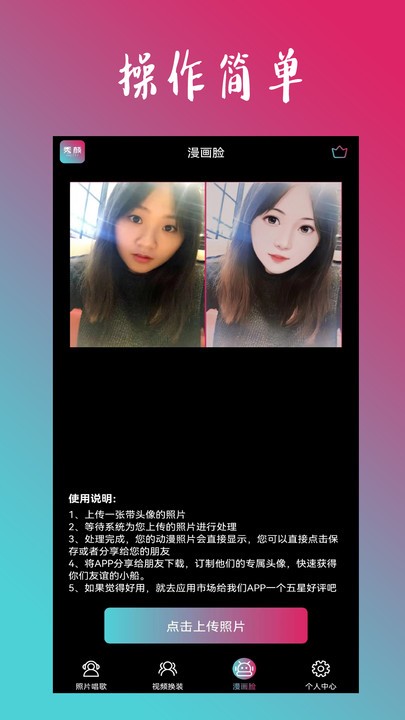 秀颜APP