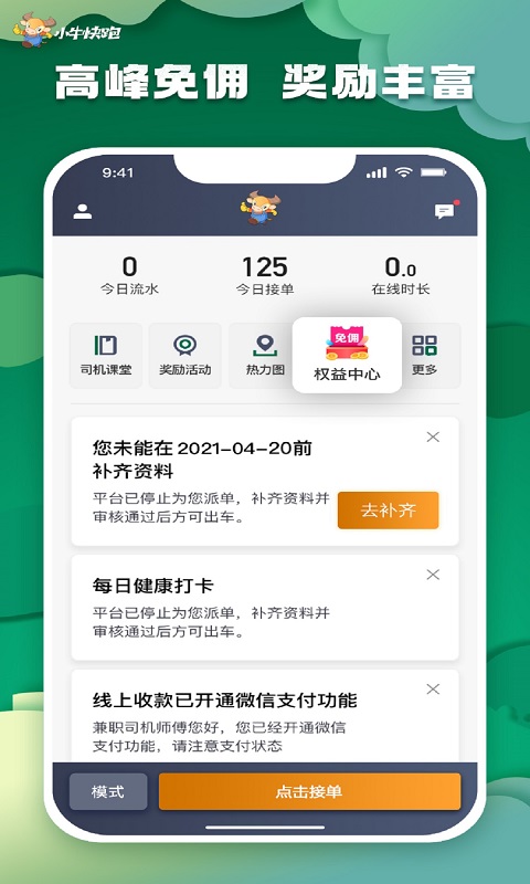 小牛快跑司机端APP