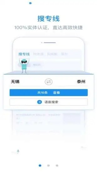物流帮帮货主APP