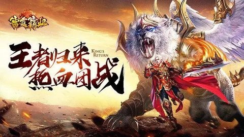 雷霆霸业手游所有版本大全