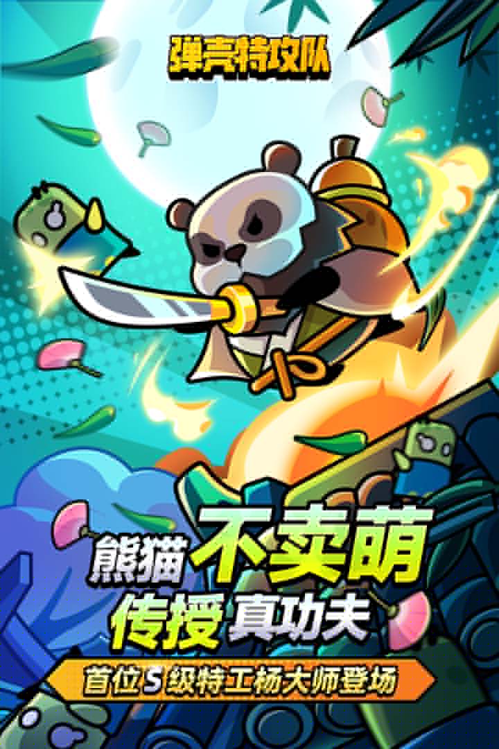 弹壳特攻队(寻宝Party)游戏