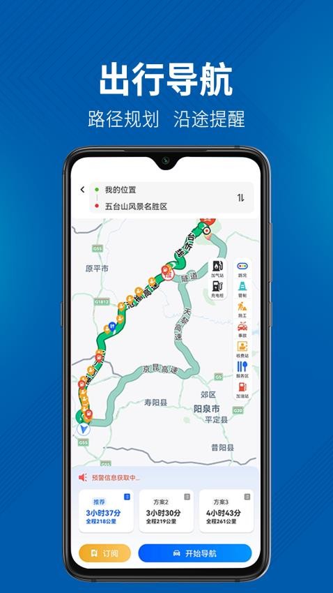 晋e行APP
