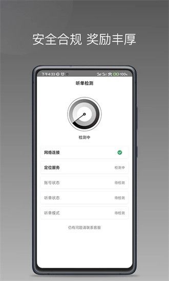 伙力司驾APP