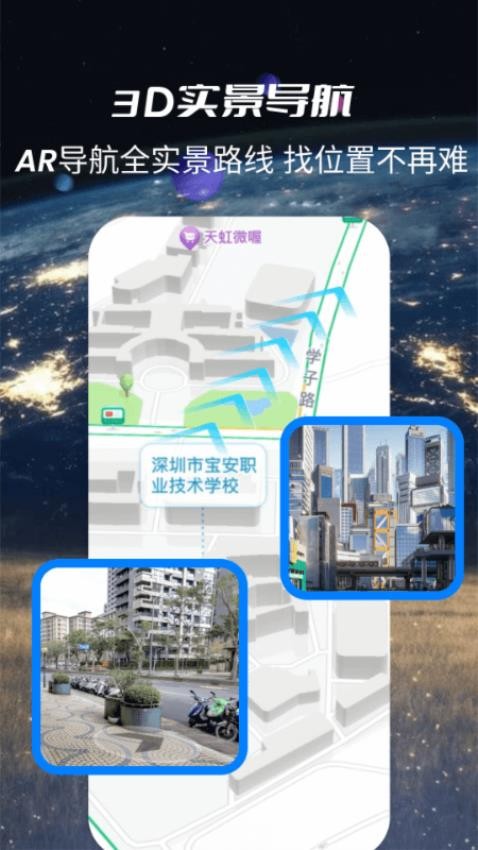 快看3D实景导航APP