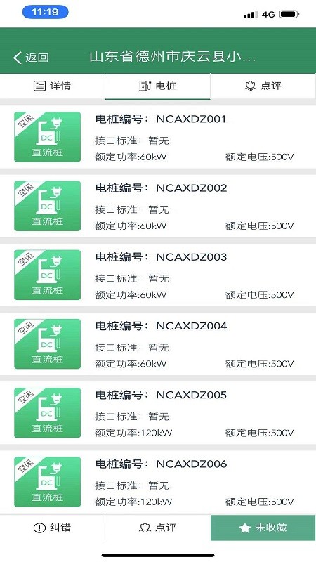 齐鲁e充APP