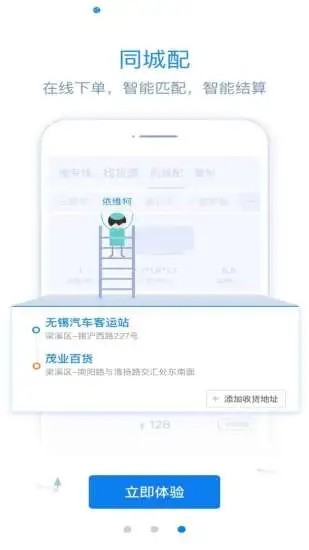 物流帮帮货主APP
