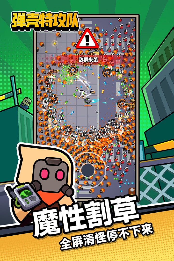 弹壳特攻队(寻宝Party)游戏