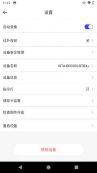 芯眼云联APP
