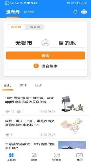 物流帮帮货主APP