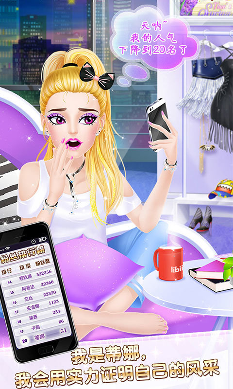 时尚明星之换装达人游戏