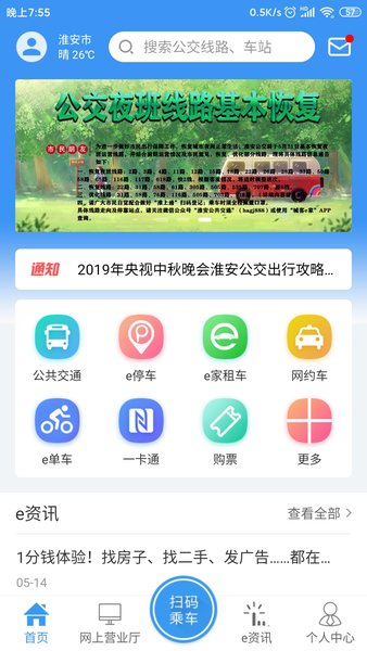 城客e家APP