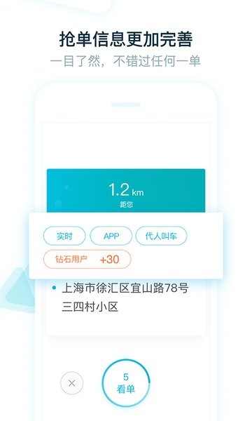 大众出行出租司机端APP