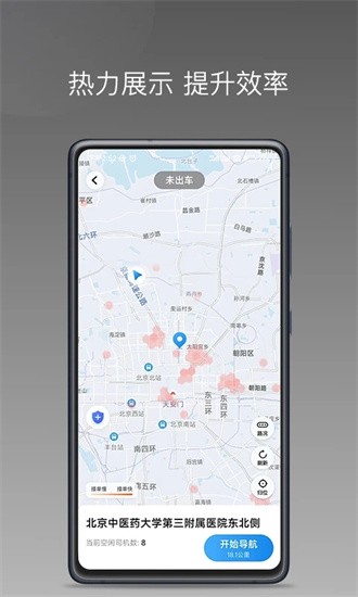 伙力司驾APP