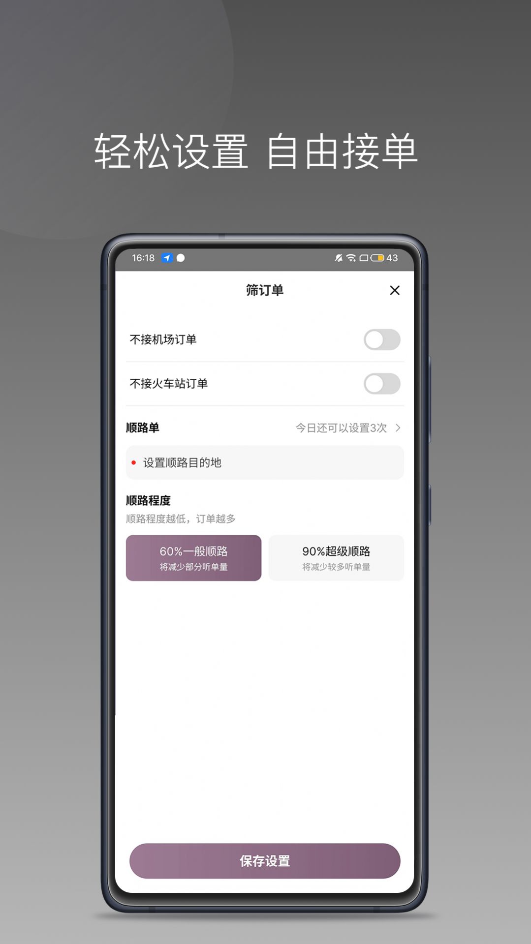 云帆优行司机端APP