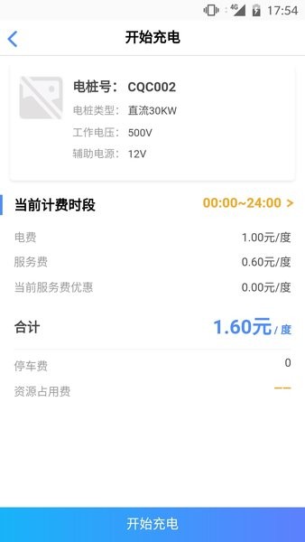 云快充APP