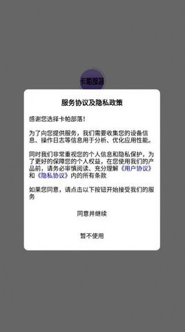 卡帕部落APP