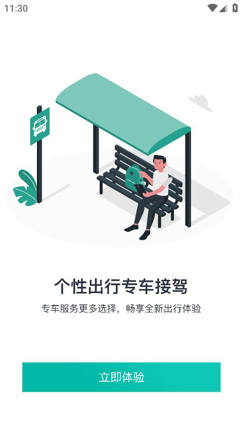 本溪出行APP
