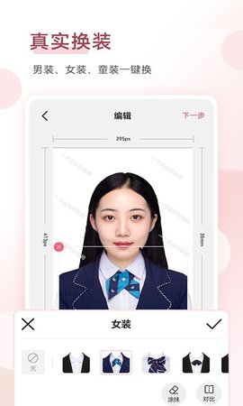 证件照AutoAPP