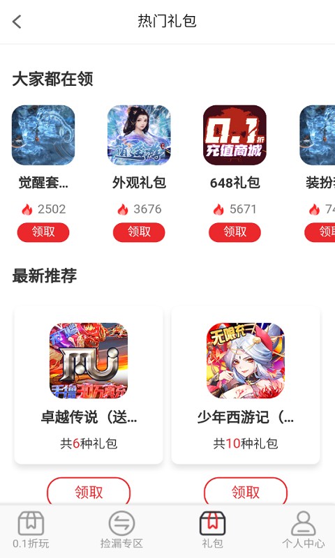 秒折游戏盒APP