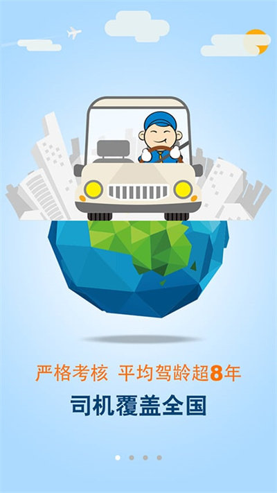 安师傅APP
