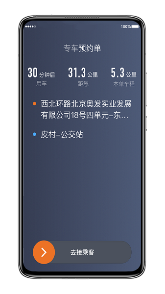 喜行约车APP