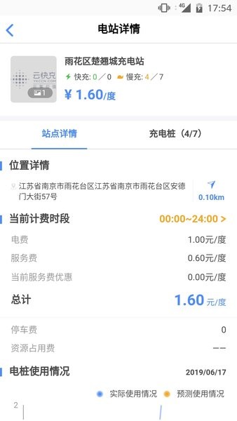 云快充APP