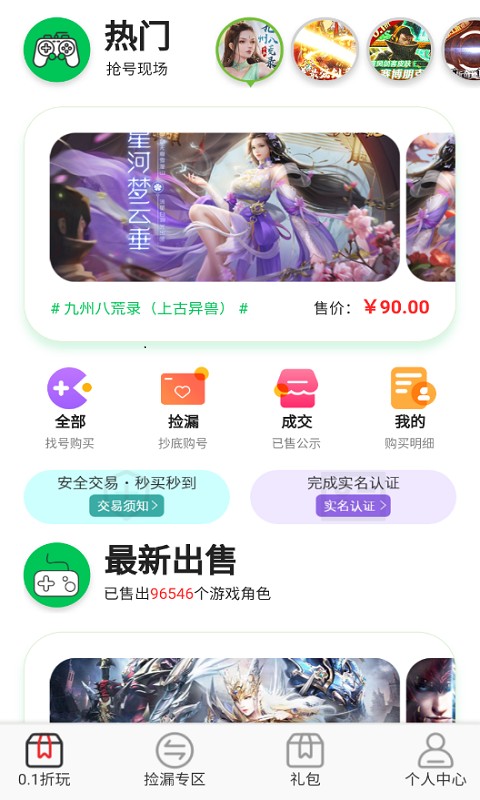 秒折游戏盒APP