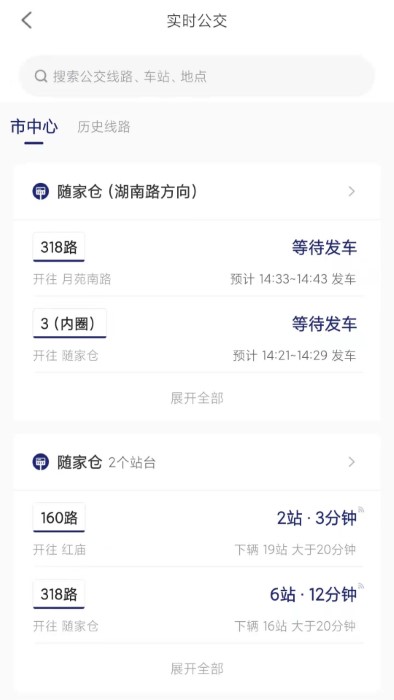 南京公交在线APP