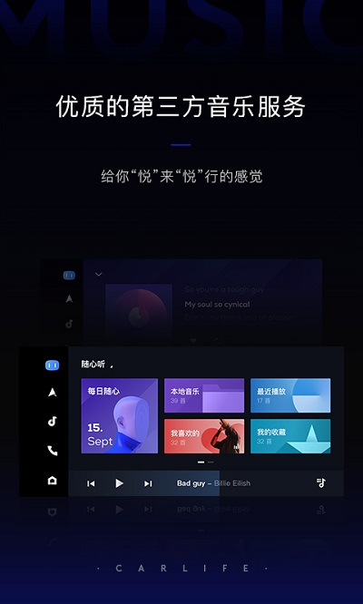 百度CarLifeAPP