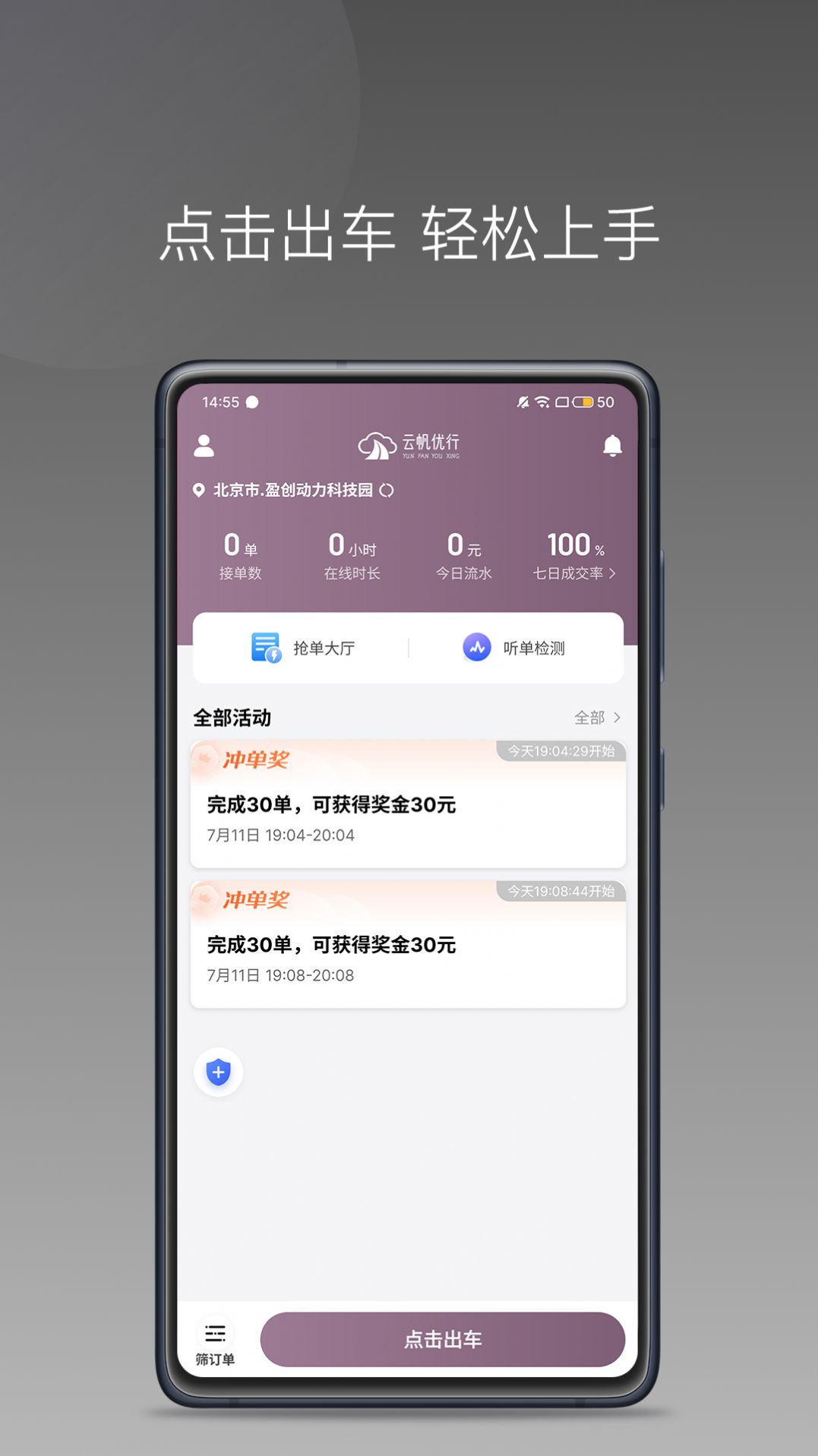 云帆优行司机端APP