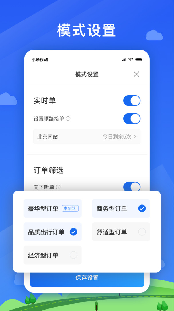 好久来司机端APP