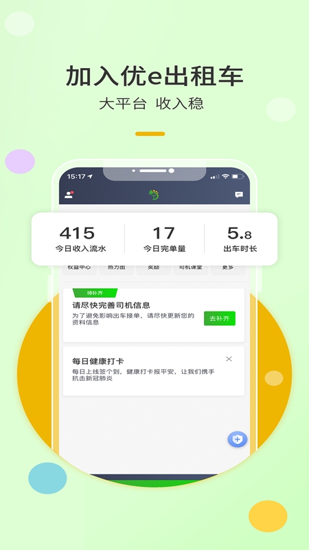 优e出租司机APP
